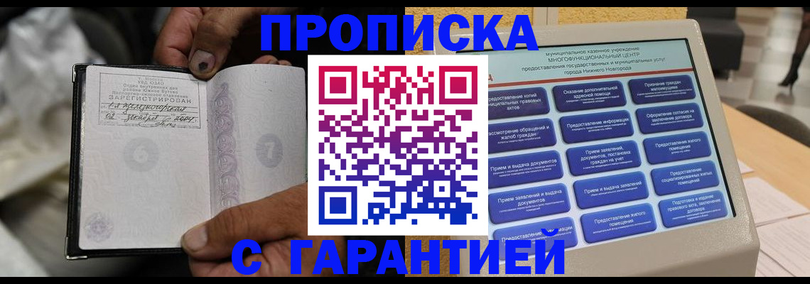 временная регистрация недорого в Новом Осколе