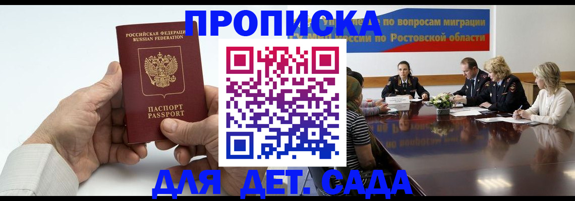 временная регистрация недорого в Новом Осколе