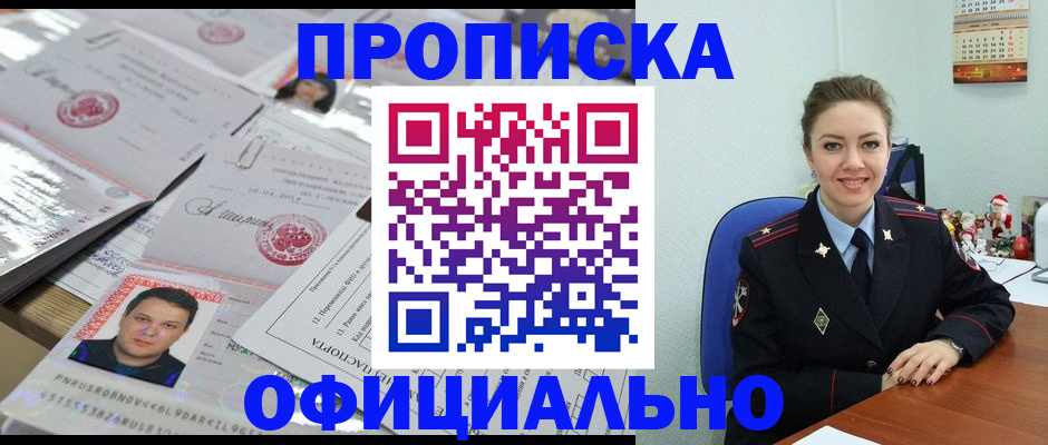 временная регистрация в Новом Осколе