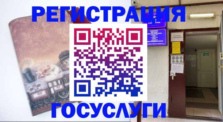 временная регистрация госуслуги в Новом Осколе